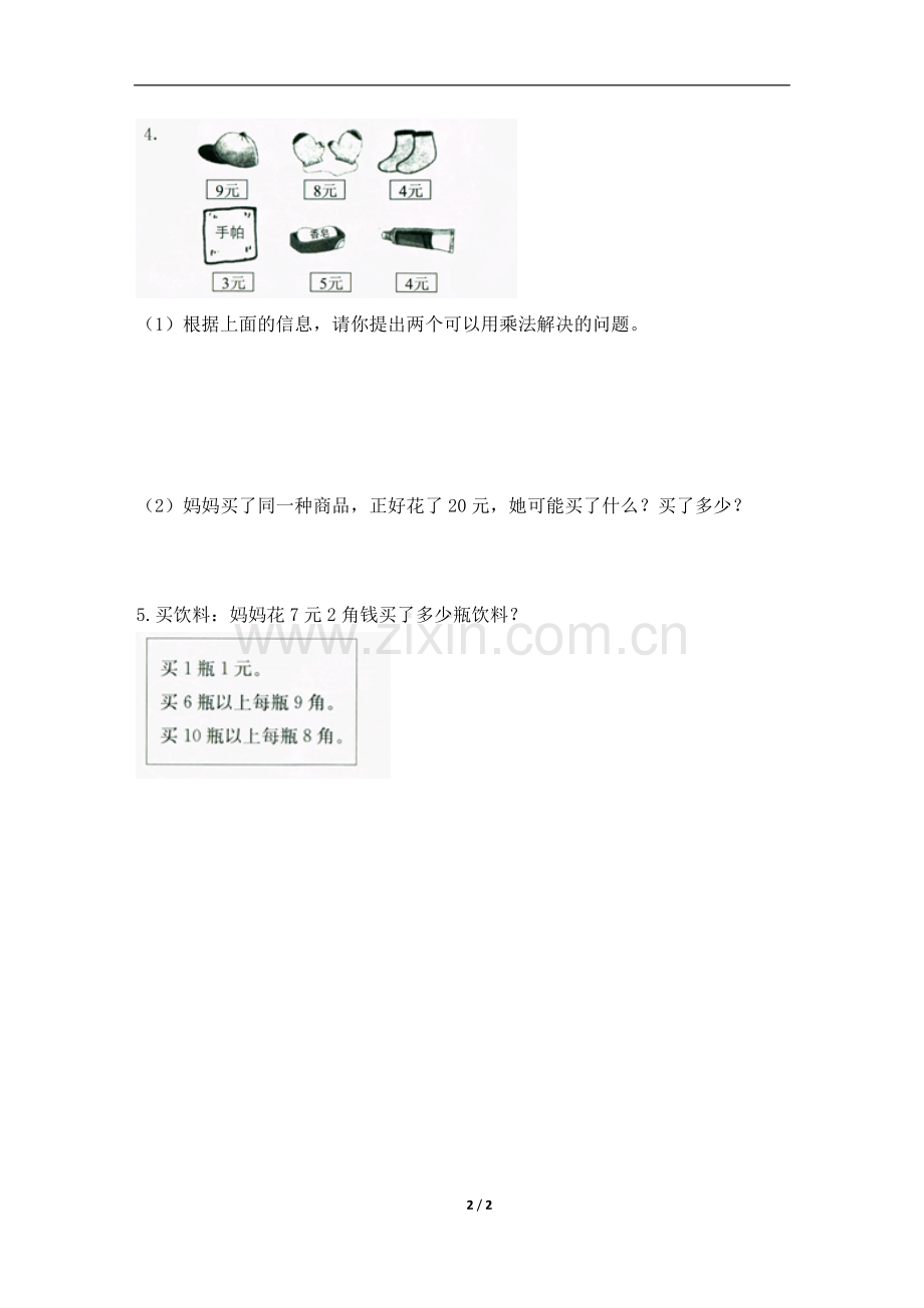 《农家小院》基础练习.doc_第2页
