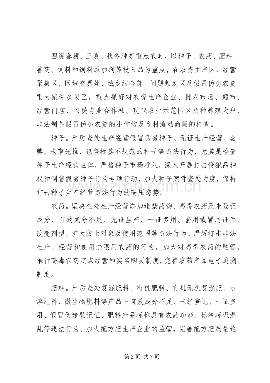 区农资“双打”工作实施方案.docx_第2页