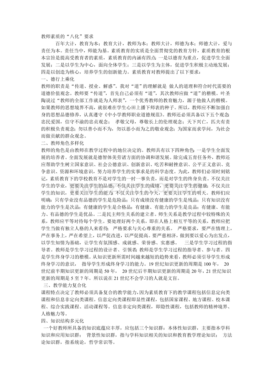 教师素质的.doc_第1页