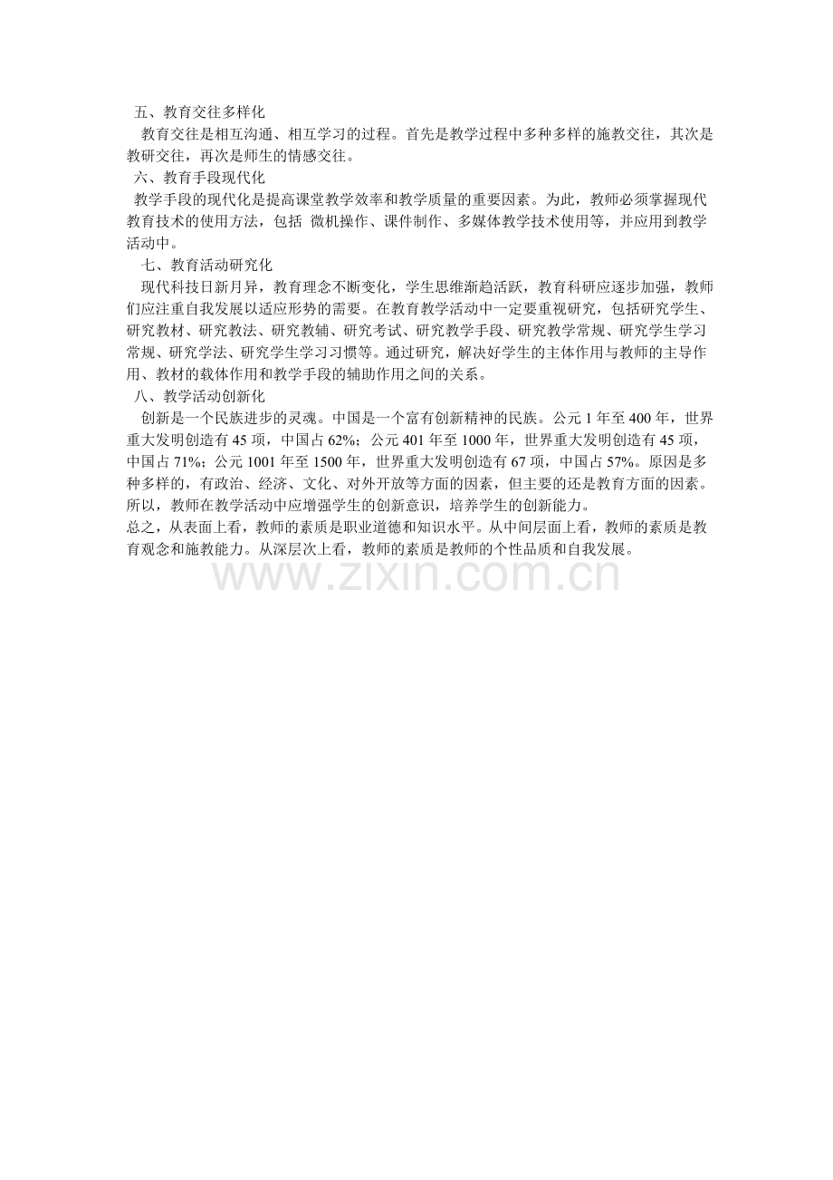 教师素质的.doc_第2页