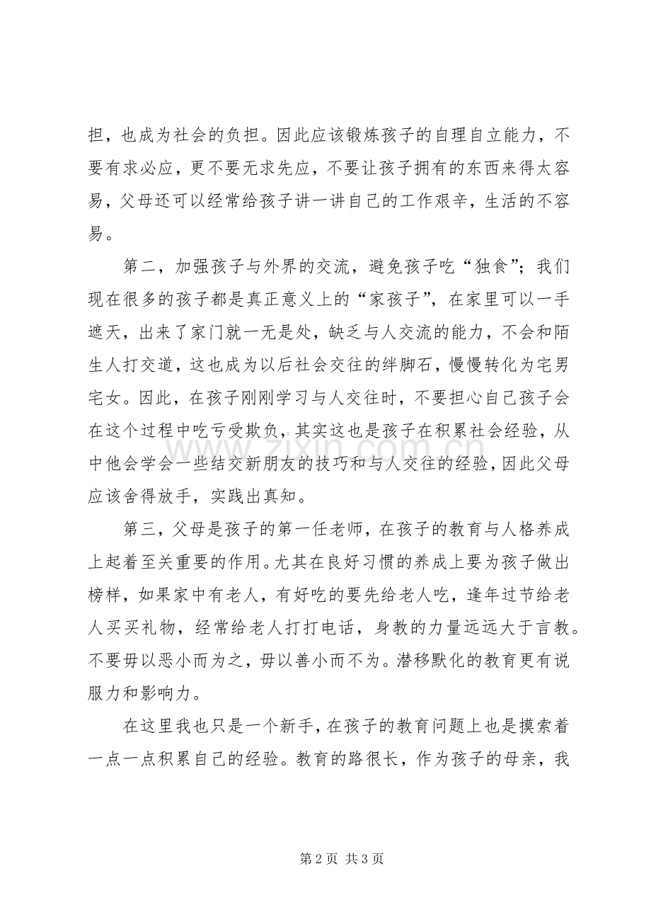《陪孩子一起成长》读后感 .docx_第2页