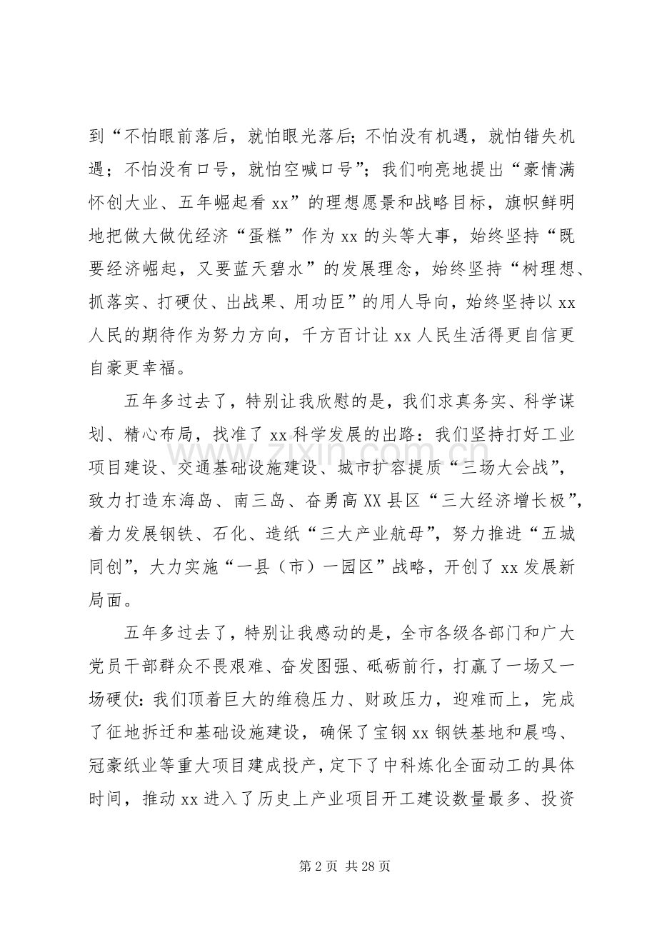 书记离任致辞五篇.docx_第2页