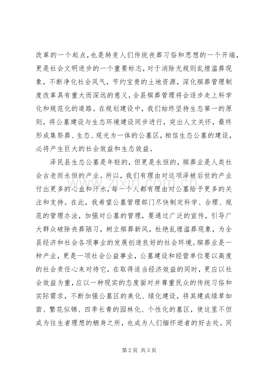 在某陵园落成典礼上讲话.docx_第2页