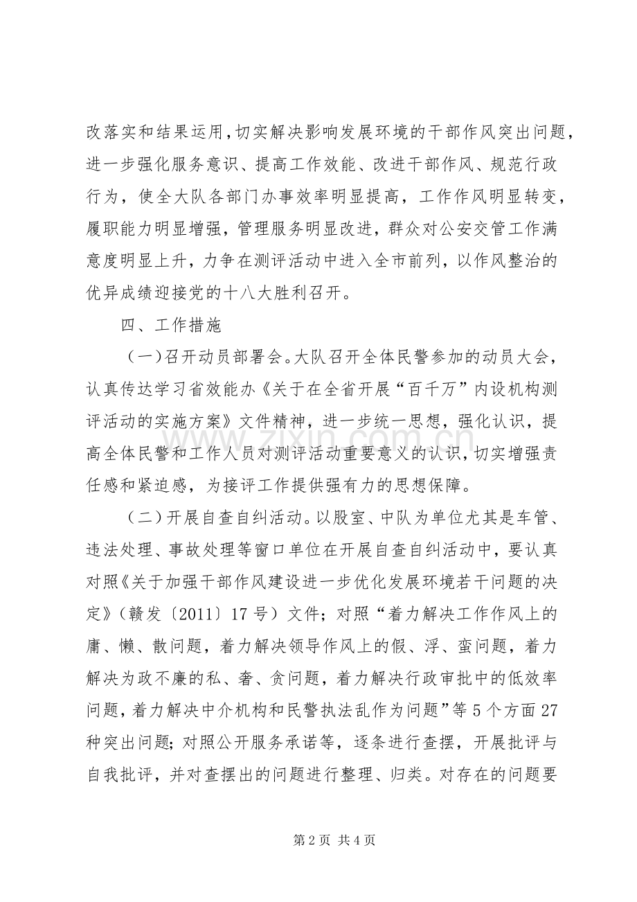 交警大队机构测评活动实施方案.docx_第2页