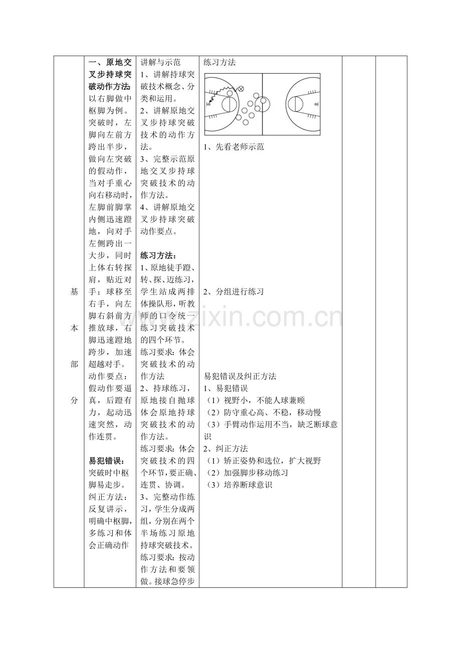 持球交叉步突破9.docx_第2页