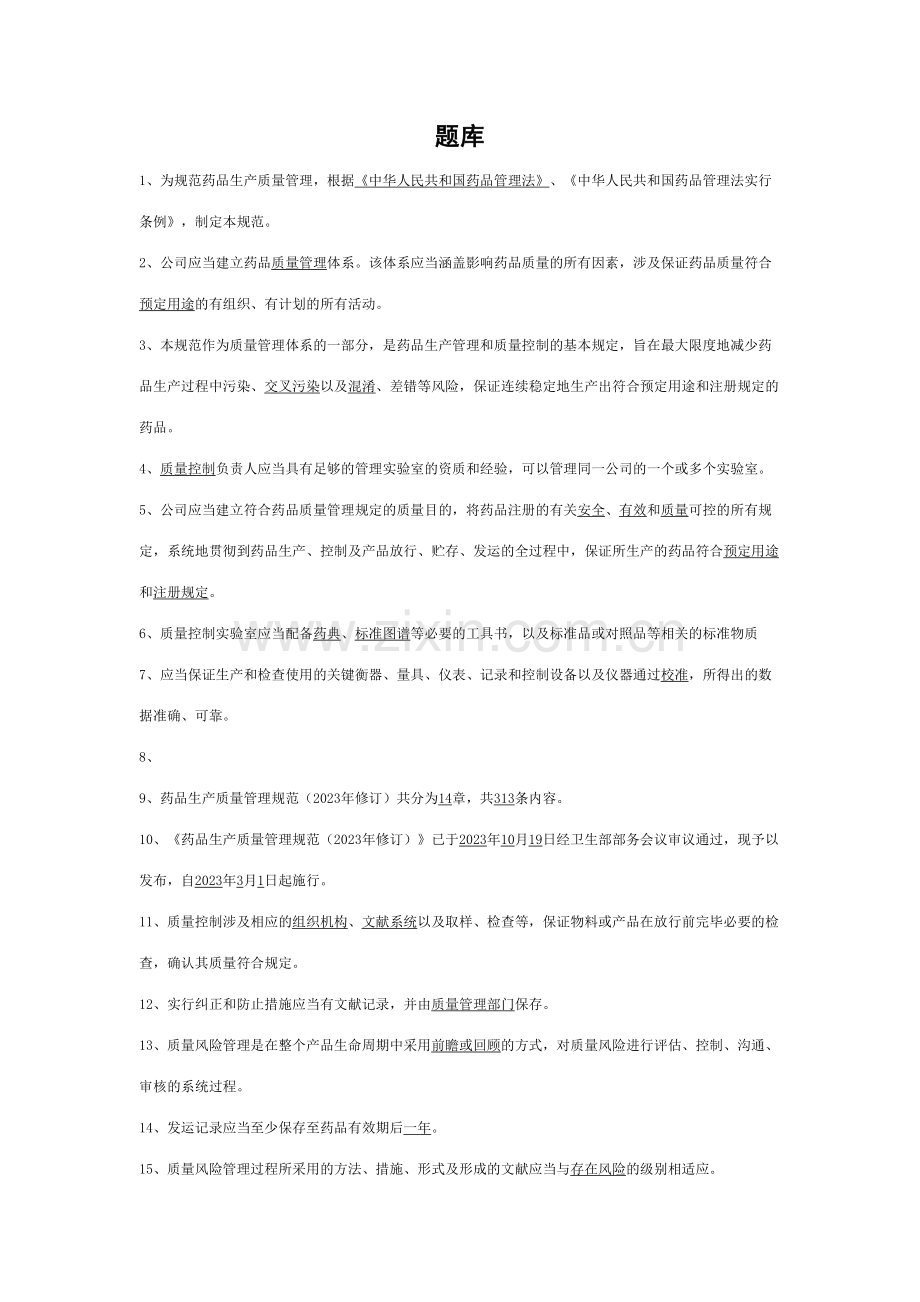 2023年GMP知识竞赛题库.doc_第1页