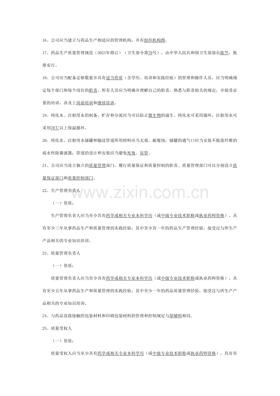 2023年GMP知识竞赛题库.doc_第2页