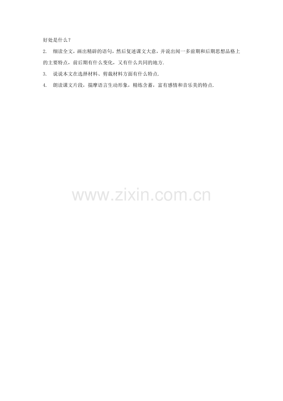 《闻一多先生的说和做》教案1.doc_第2页