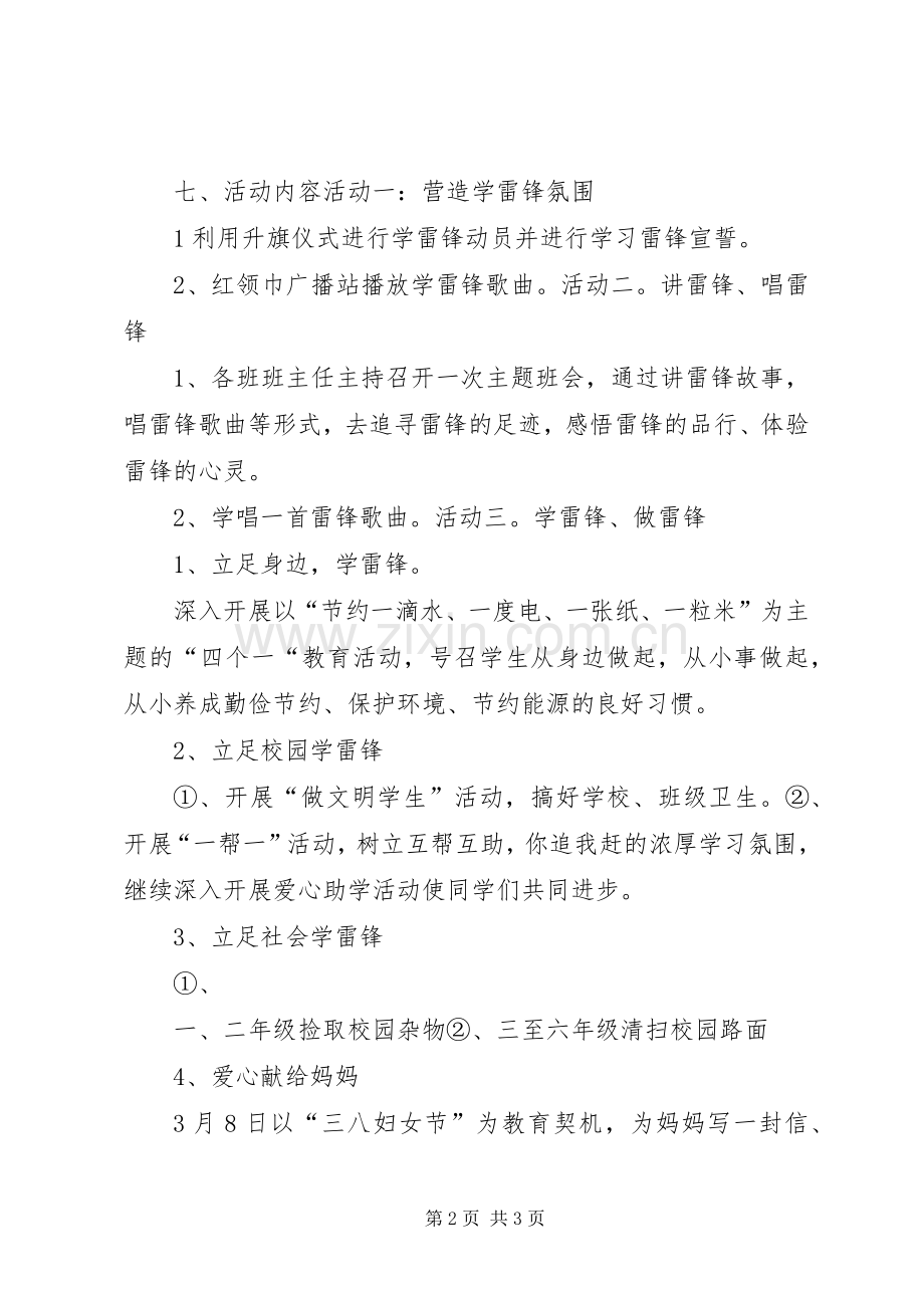 同维小学学雷锋活动方案.docx_第2页