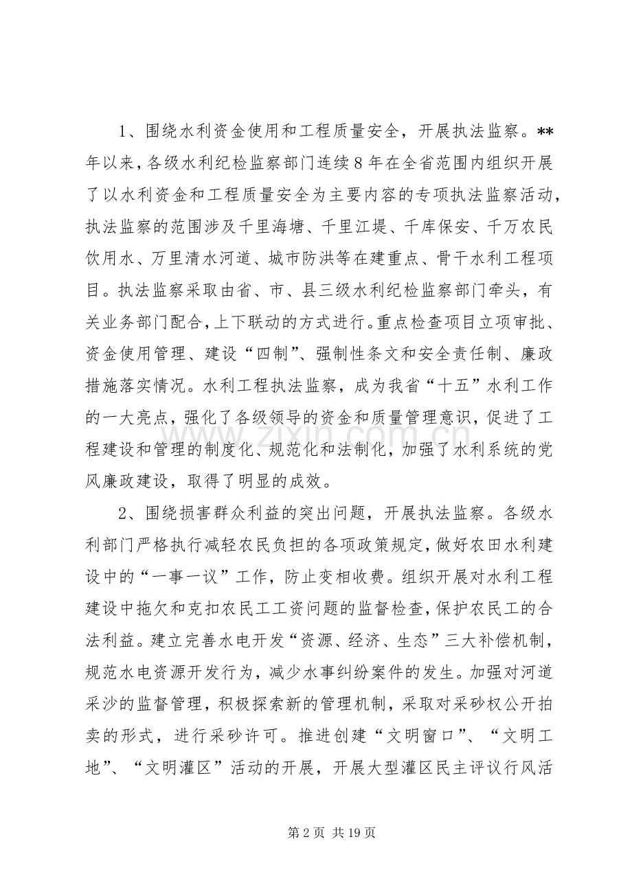 在水利系统行政监察工作理论研讨会上发言.docx_第2页