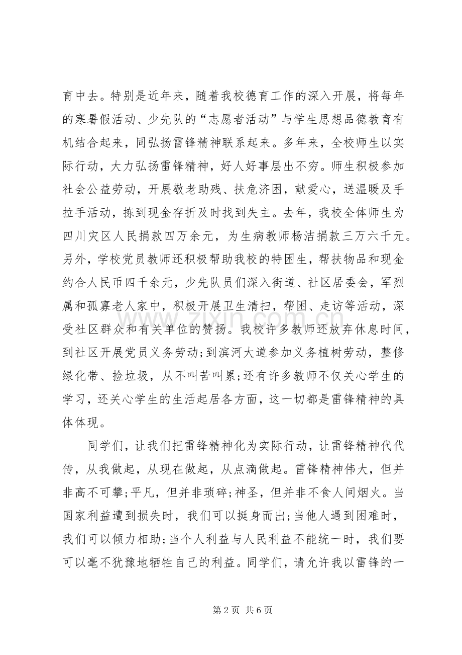 雷锋精神代代传演讲稿.docx_第2页
