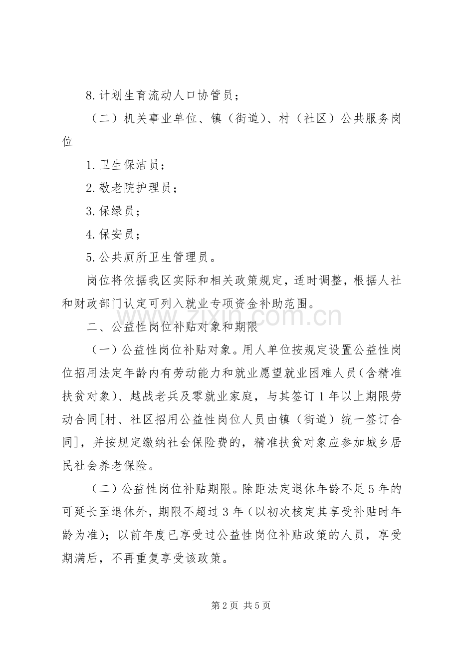 区公益性岗位开发方案.docx_第2页