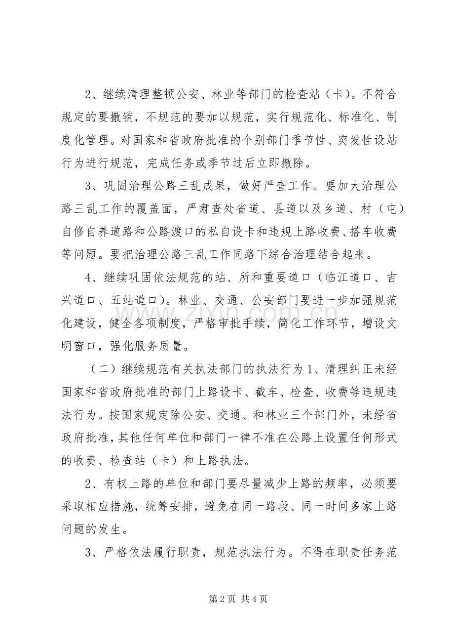 治理公路“三乱”工作实施方案.docx_第2页