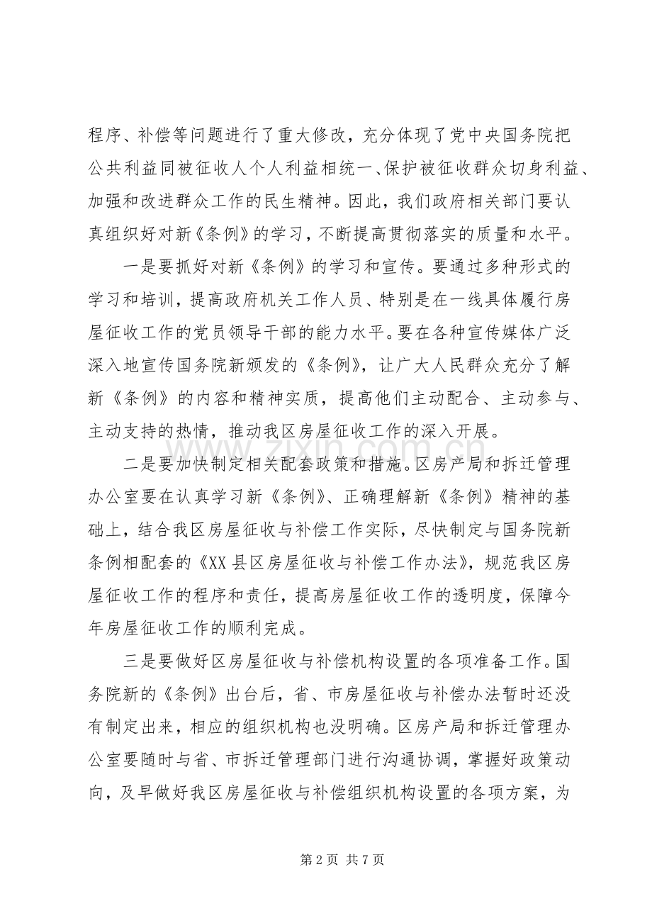 房屋征收与补偿工作会议讲话.docx_第2页
