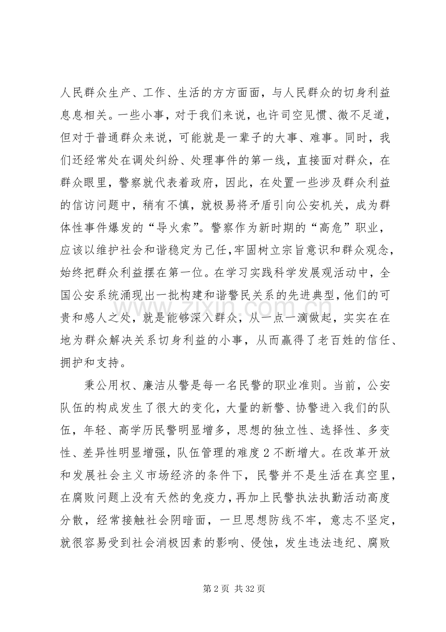 纪律作风整顿演讲.docx_第2页
