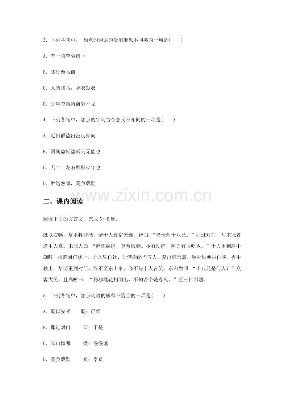 《刘东山》同步练习.doc_第2页