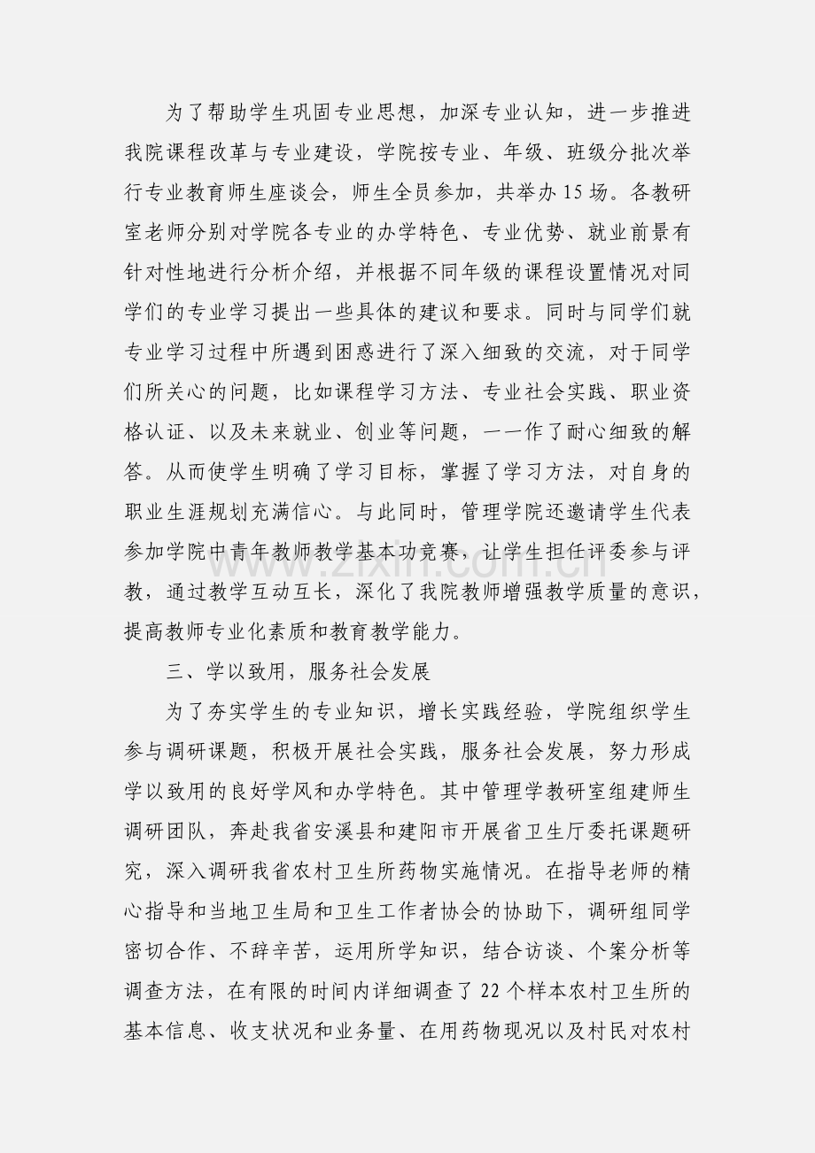 学院社会实践周活动小结.docx_第2页