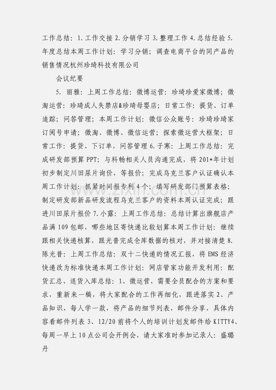 12月16日周工作例会--会议纪要.docx_第2页