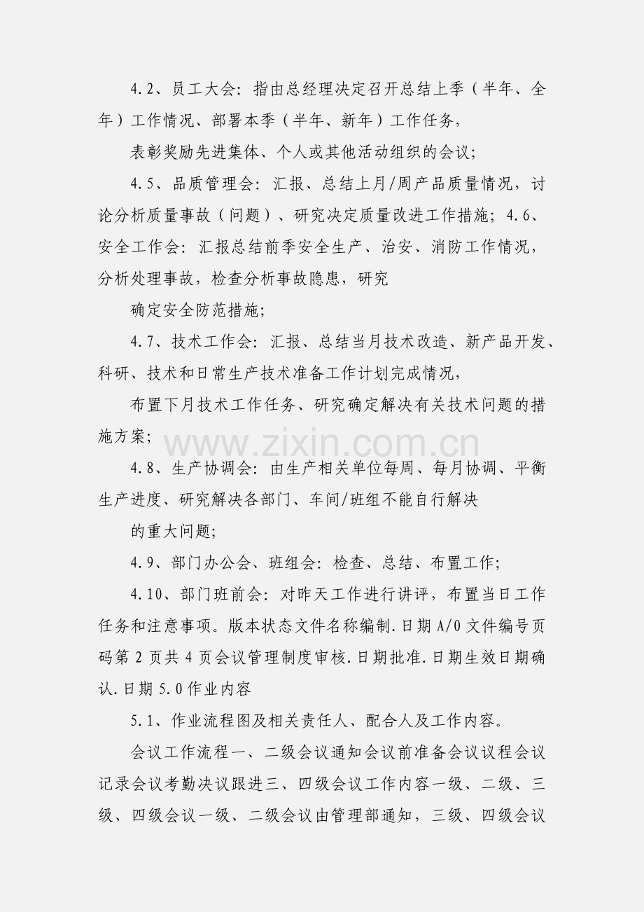 1-会议制度.docx_第2页