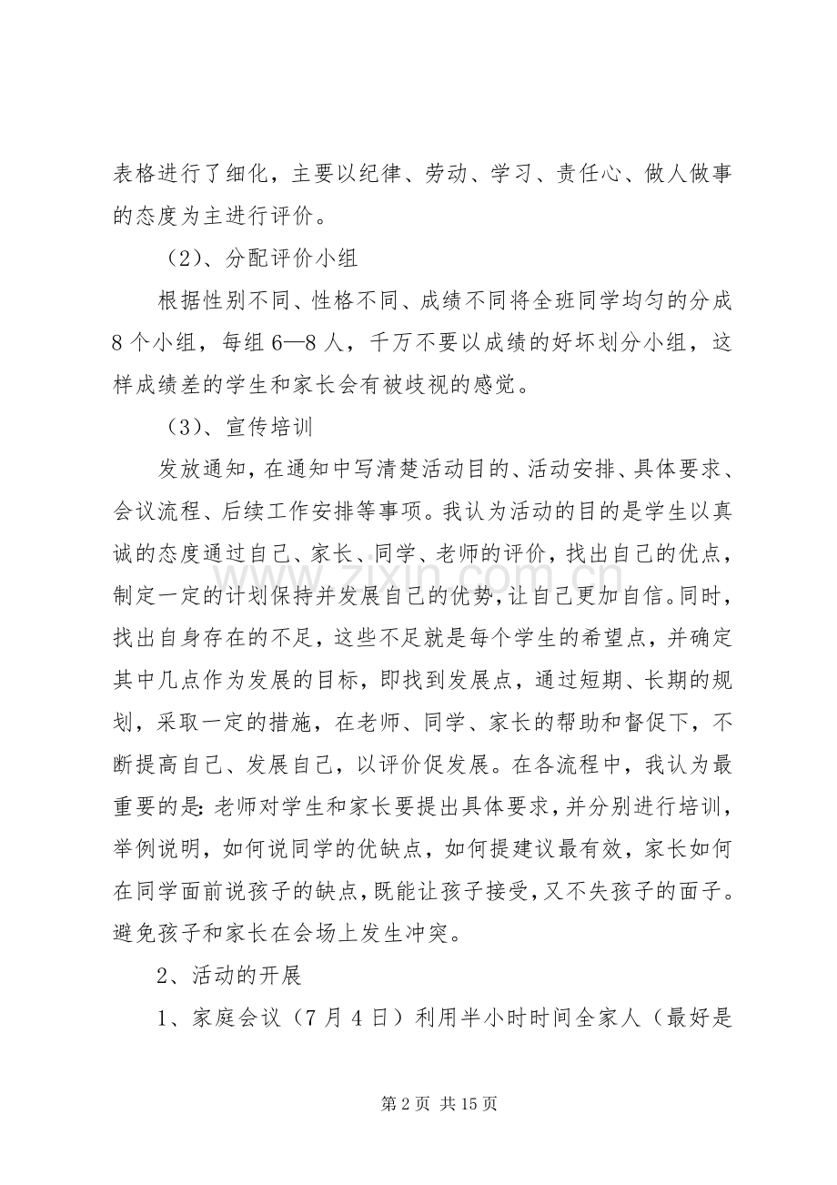 综合素质三级多元评价发言.docx_第2页