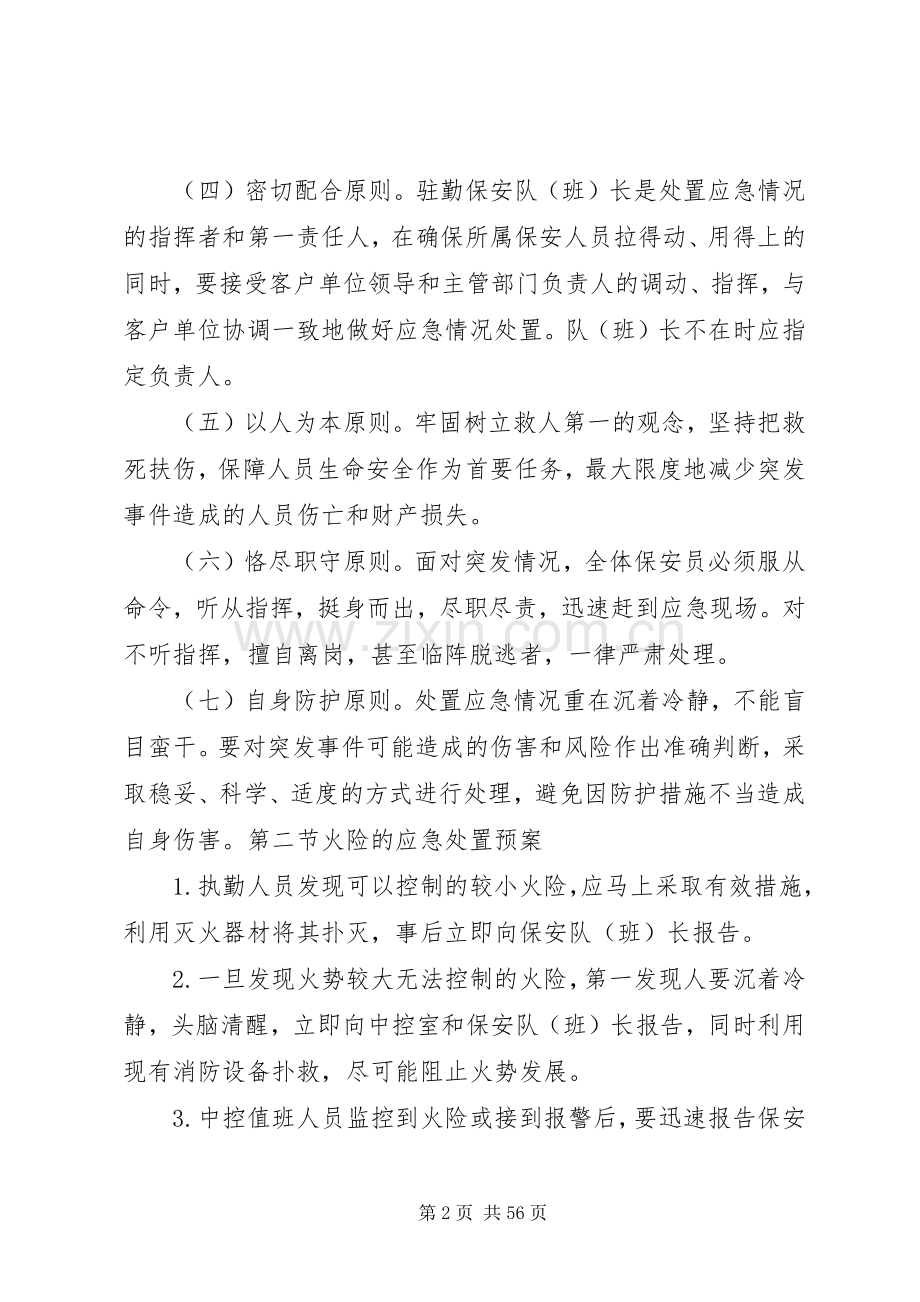 应急突发预案.docx_第2页