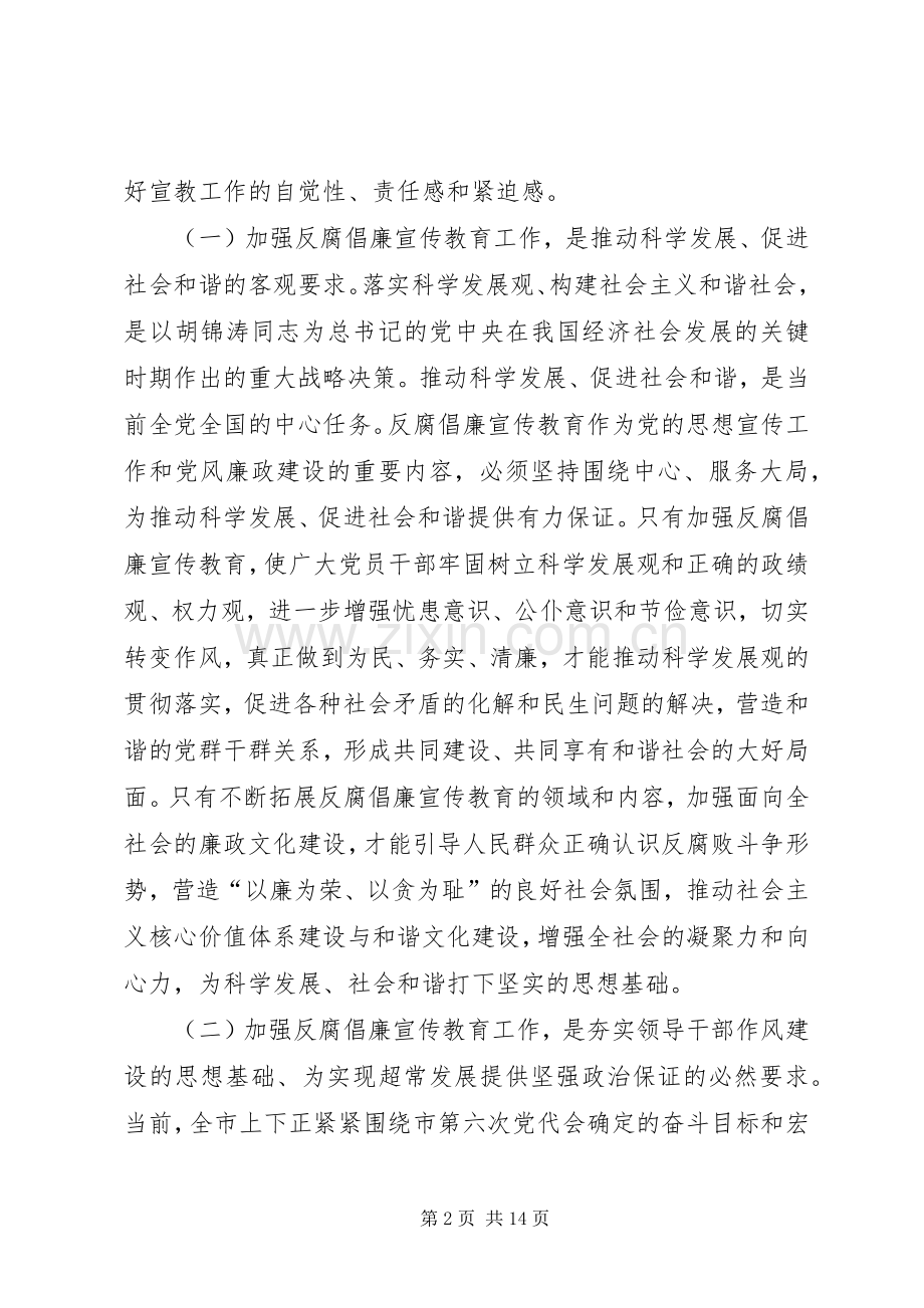 局长在纪检监察教育扩大会发言稿.docx_第2页
