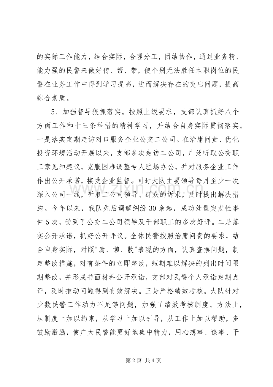 机动大队二季度政工例会发言稿.docx_第2页