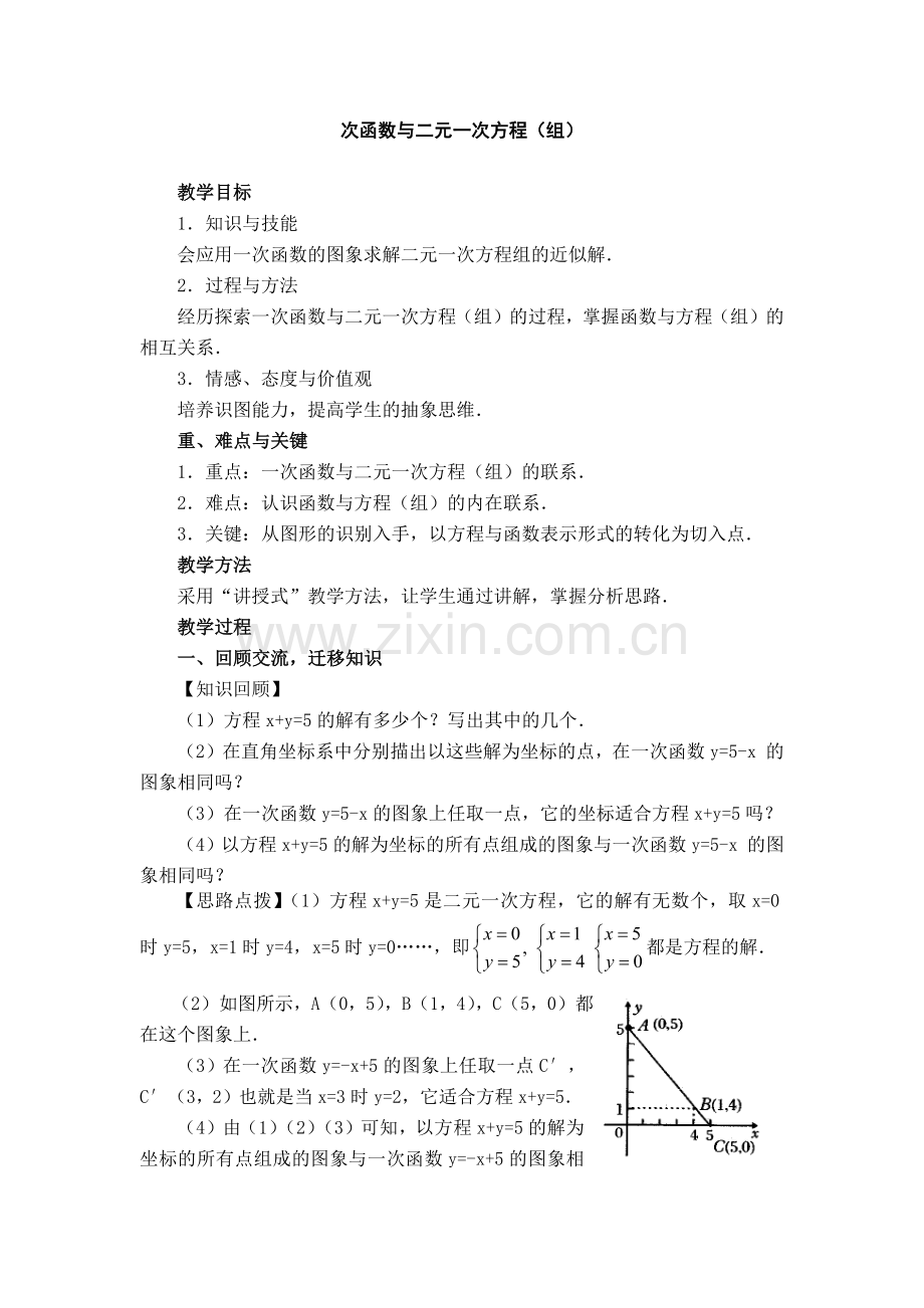 次函数与二元一次方程.docx_第1页
