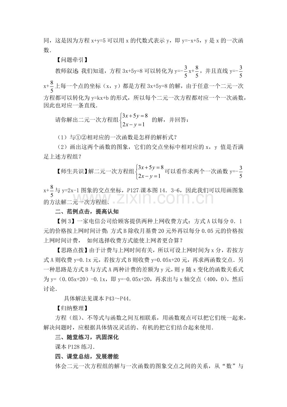 次函数与二元一次方程.docx_第2页