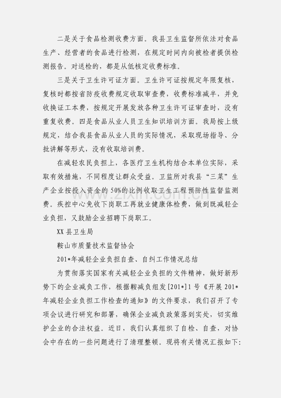 关于201_年减轻企业负担工作自查情况汇报.docx_第2页