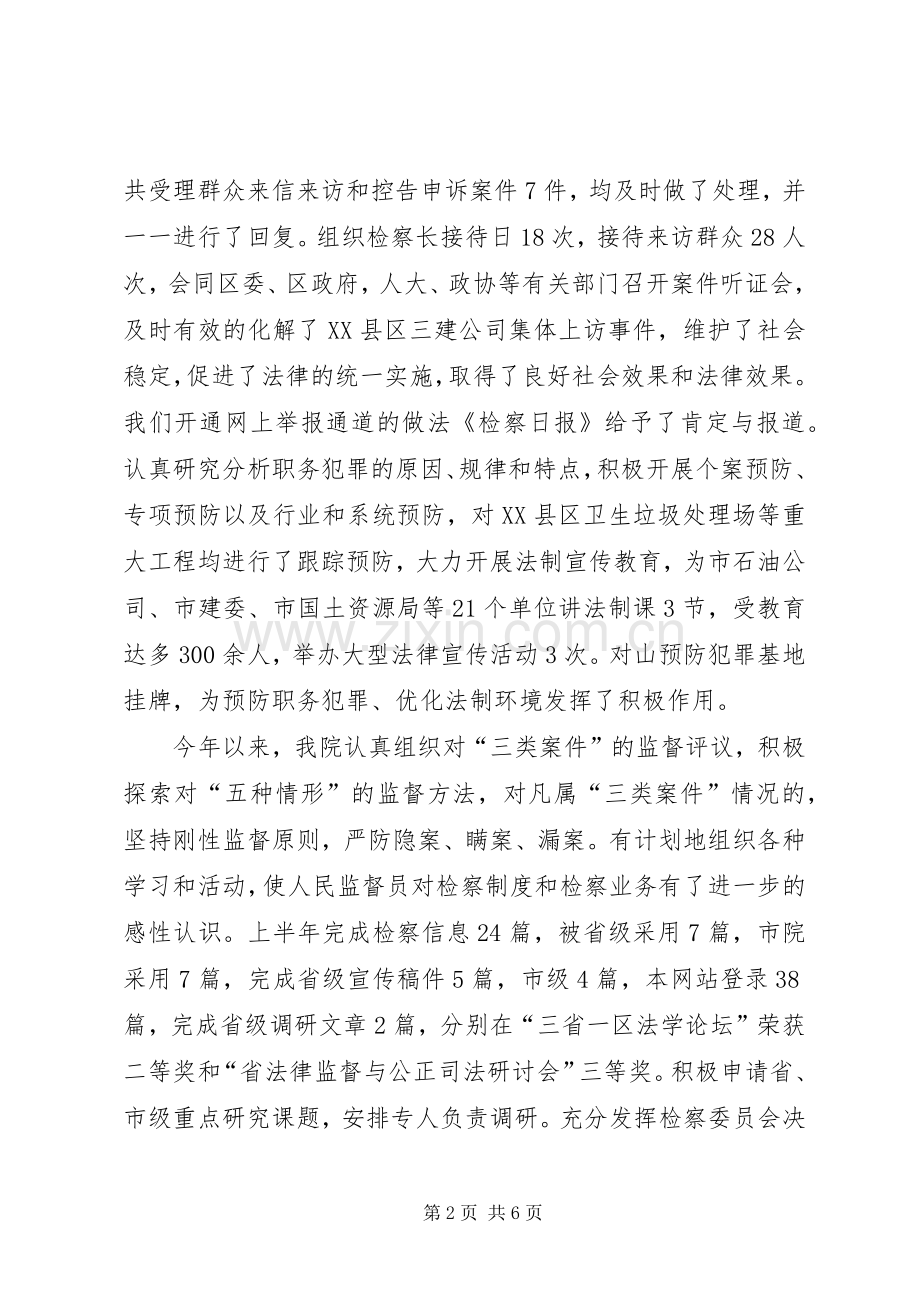 区人民检察院工作推进会发言材料.docx_第2页