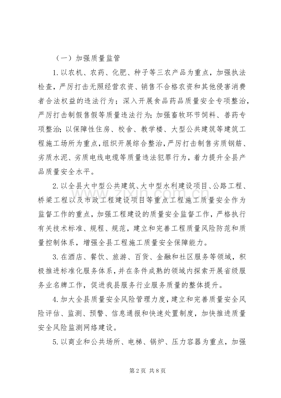 务川自治县XX年度质量XX县区工作实施方案.docx_第2页