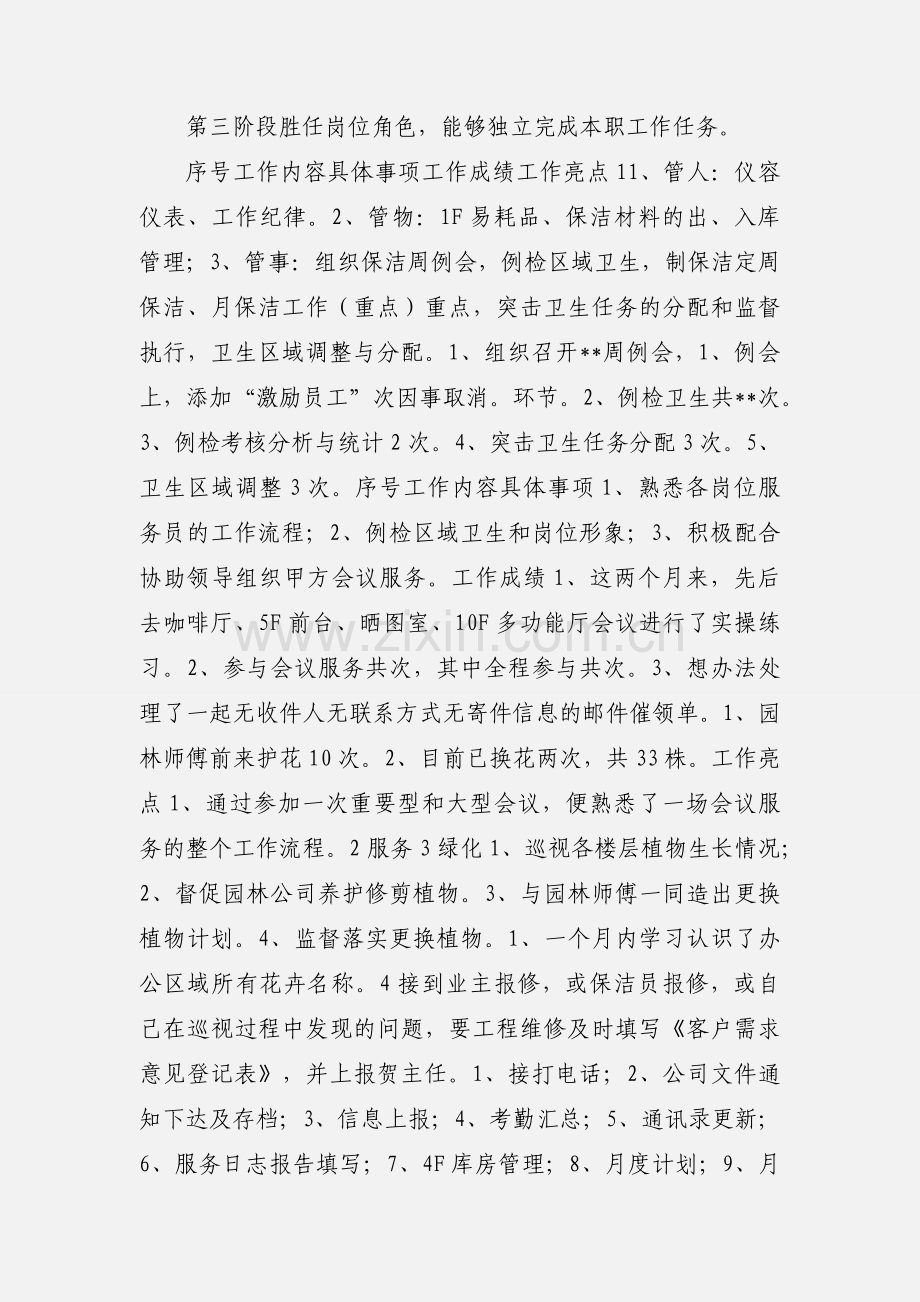 事务助理转正申请.docx_第2页