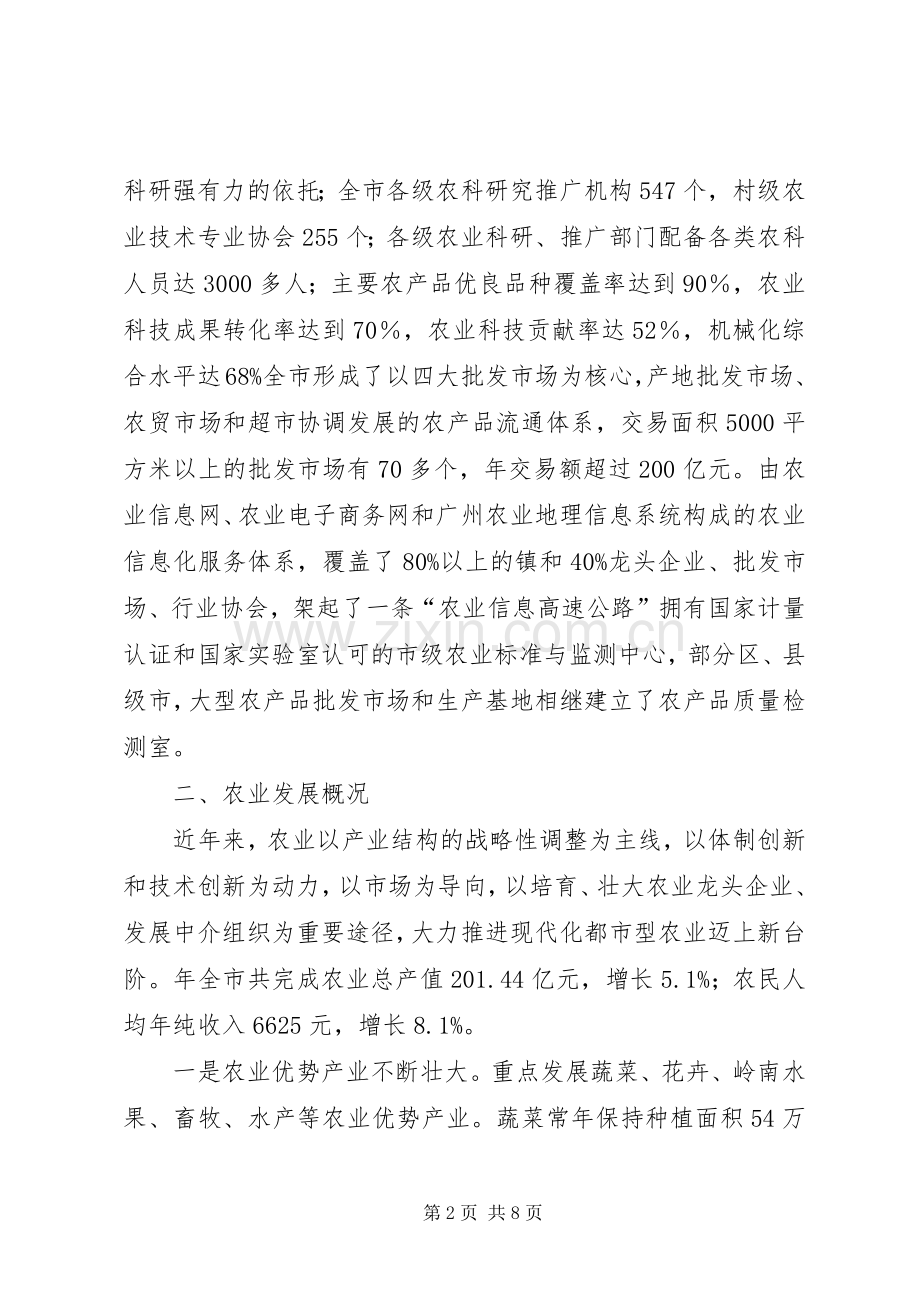 农业经贸交流动员会讲话.docx_第2页
