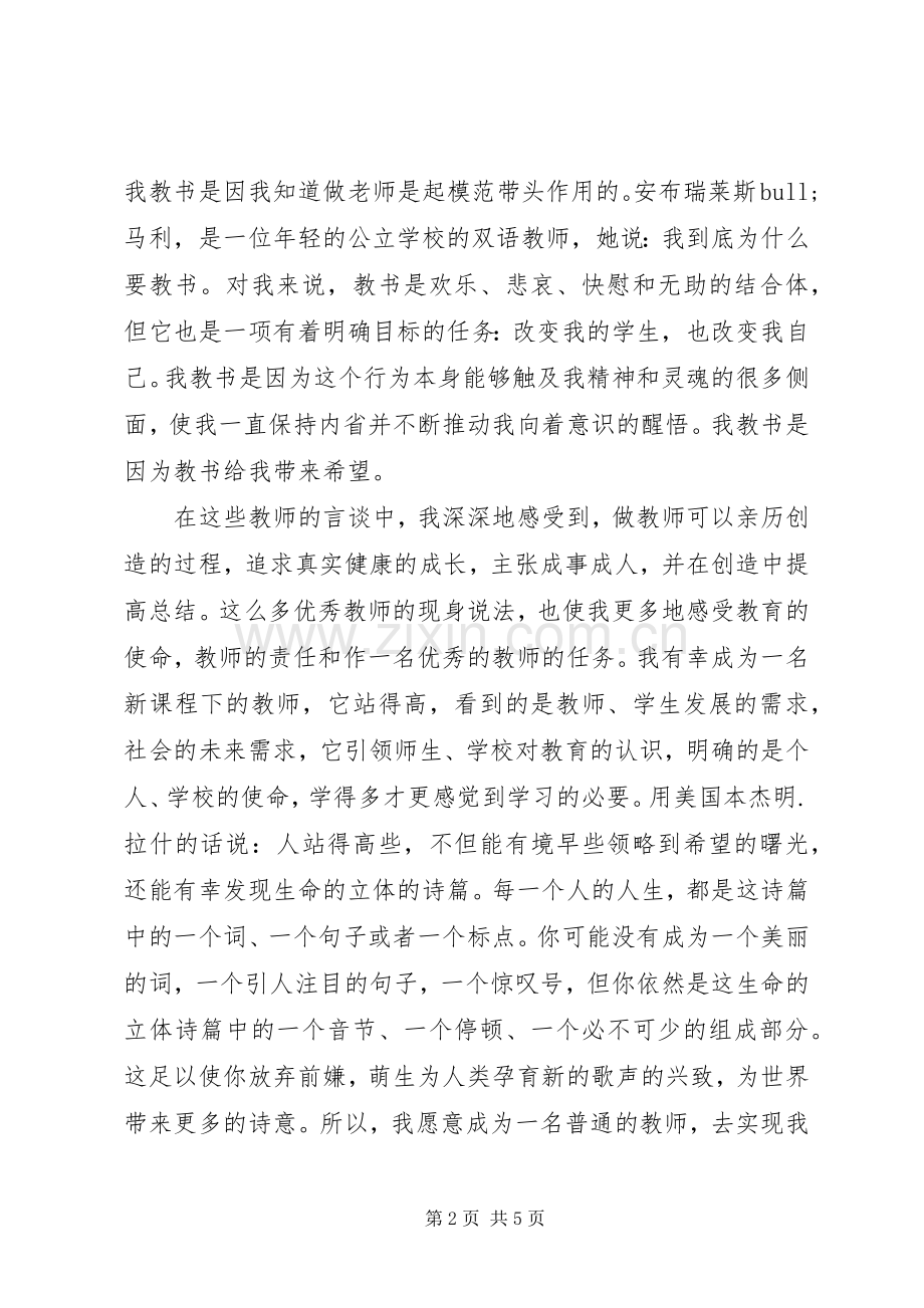 《我们为什么做教师》读后感 .docx_第2页