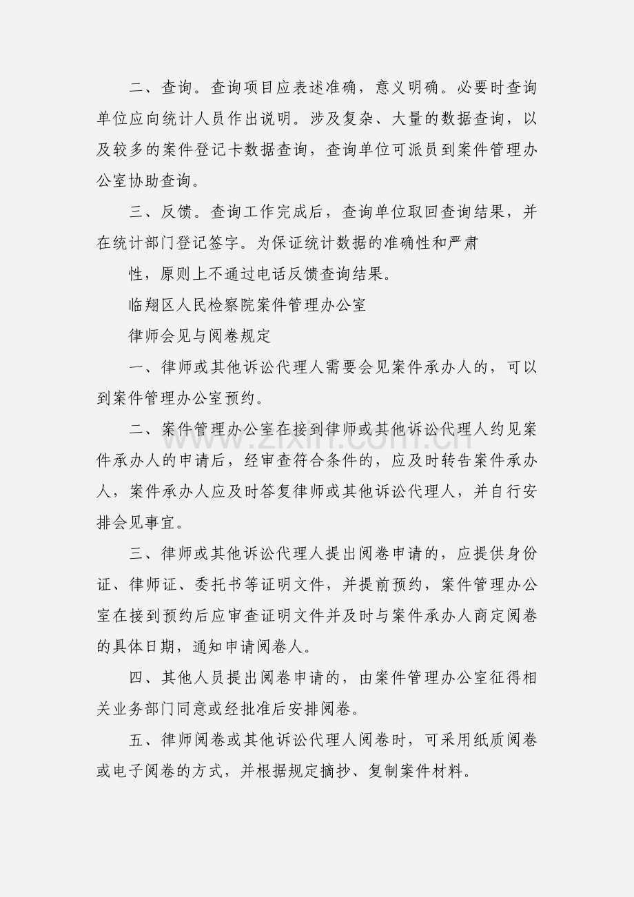 人民检察院案件管理办公室工作职责.docx_第2页