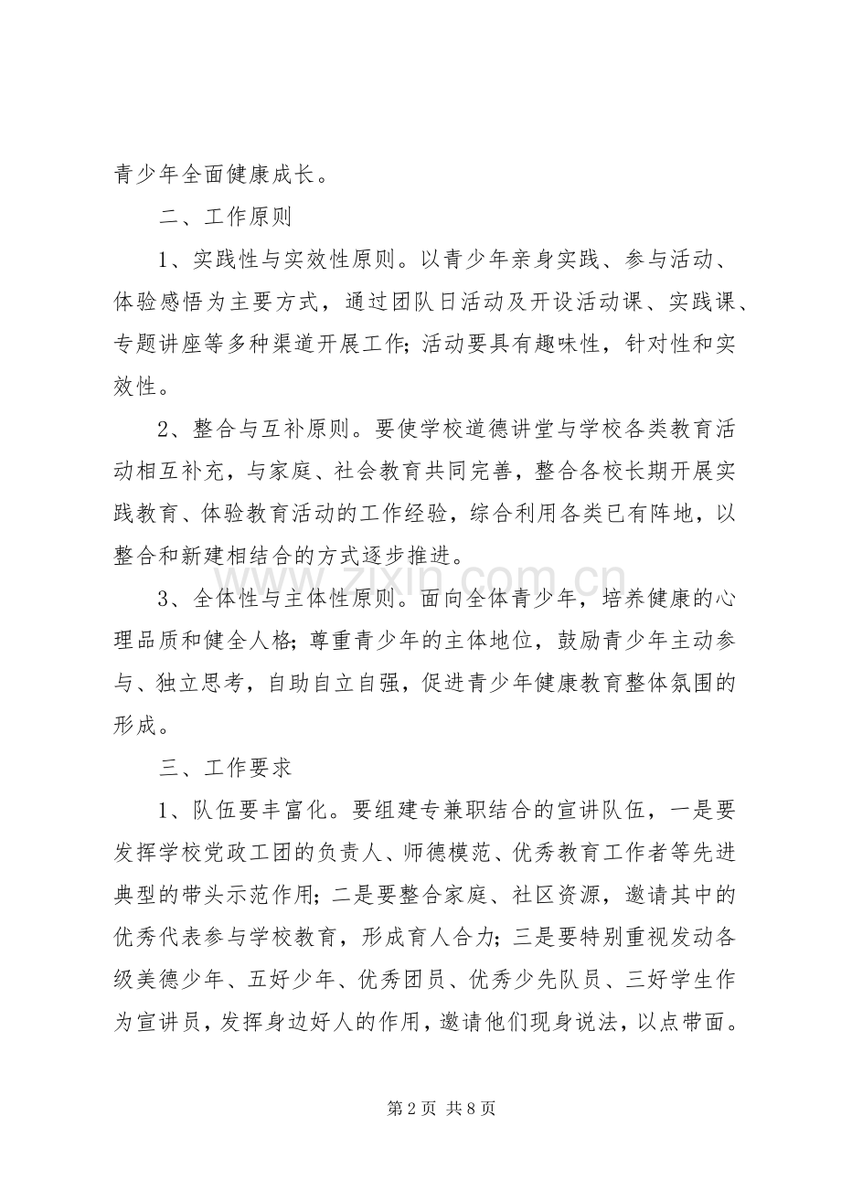 学校道德讲堂XX年度方案.docx_第2页