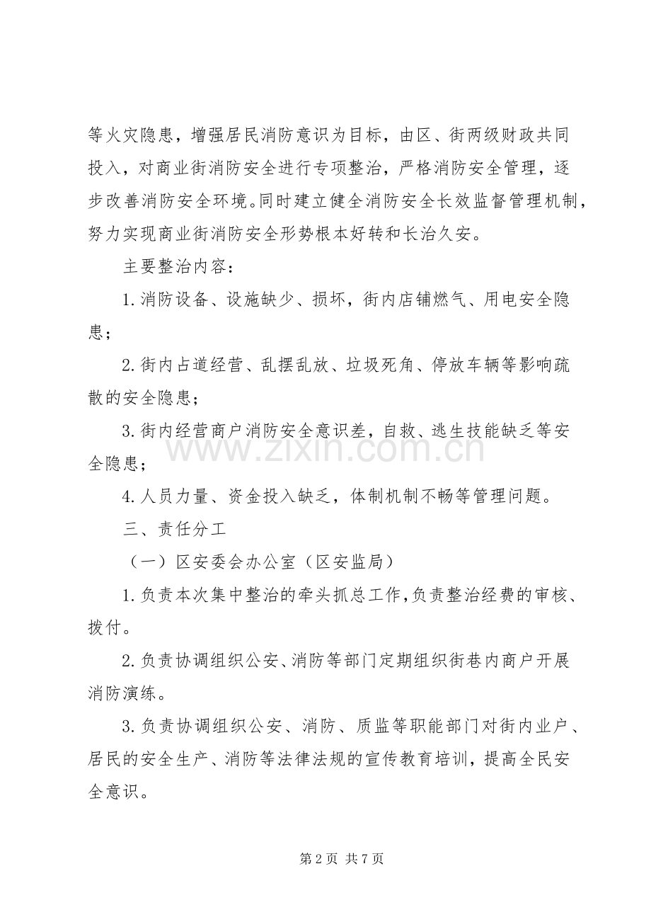 街道消防安全治理实施方案.docx_第2页