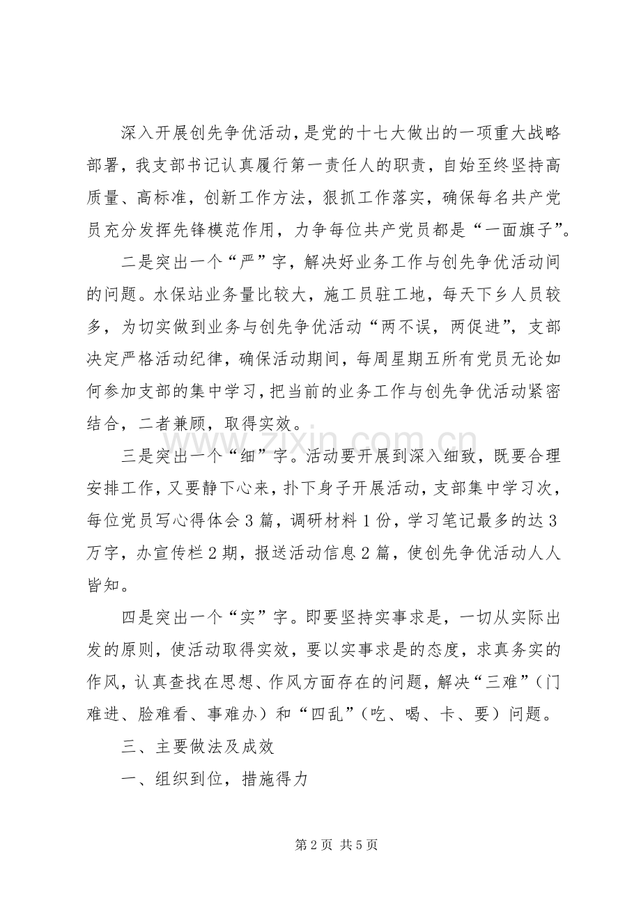 观摩会上的发言.docx_第2页
