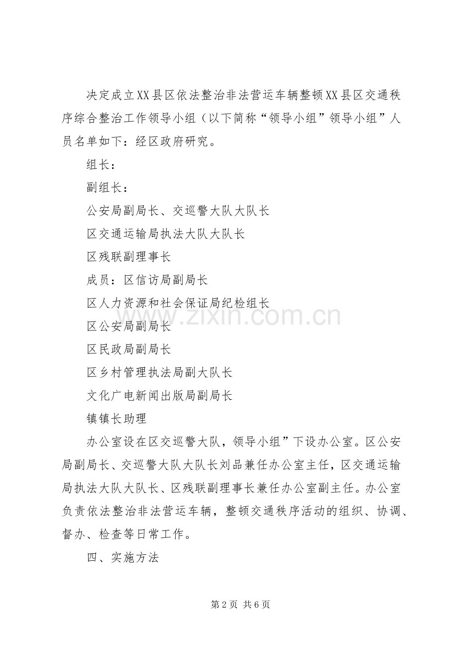 非法营运车辆安全整治实施方案.docx_第2页