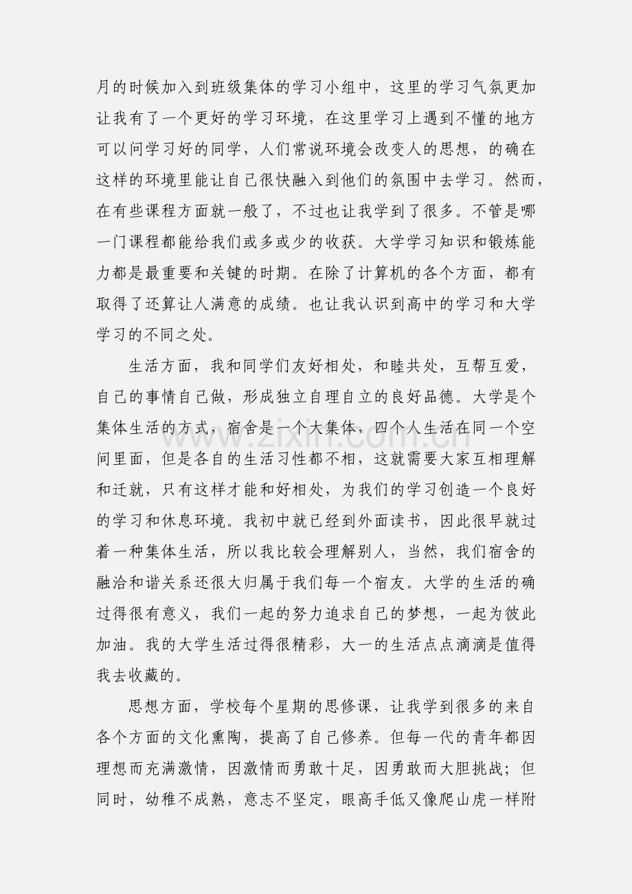 在大学第一年的个人小结.docx_第2页