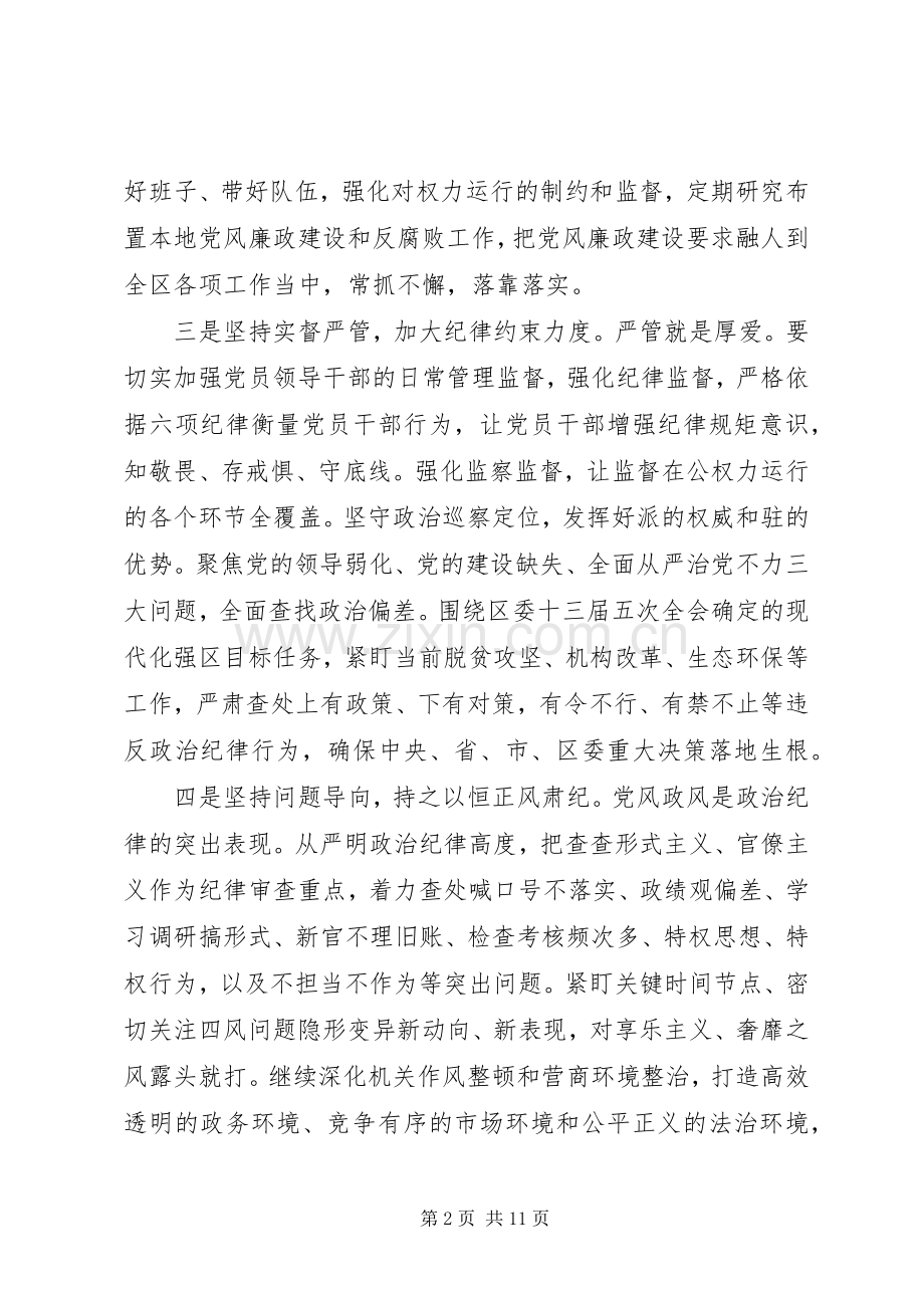 主题教育政治建设专题研讨发言稿4篇.docx_第2页