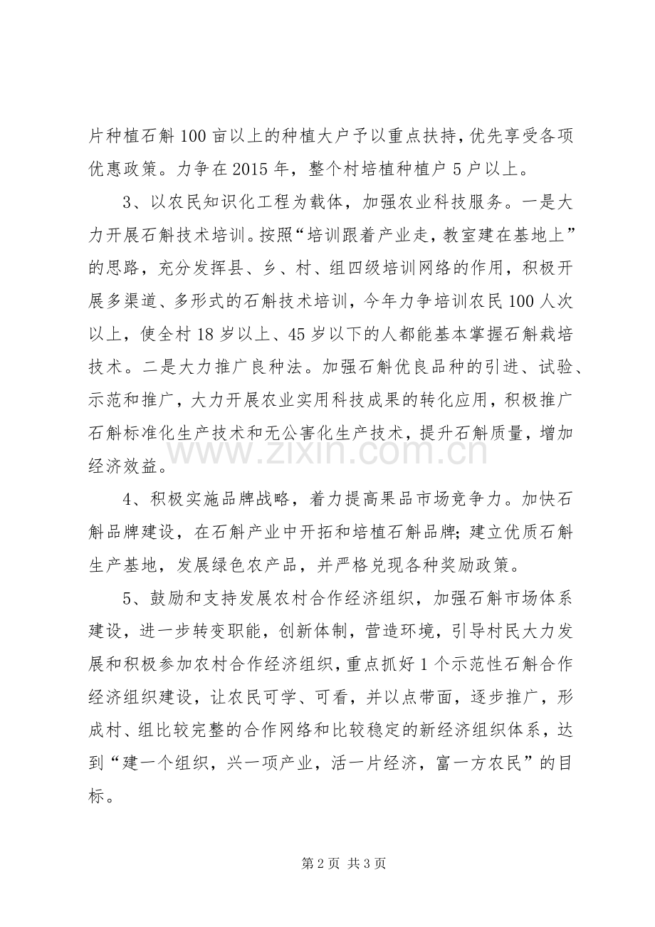 峤北村“一村一品”产业建设方案 .docx_第2页
