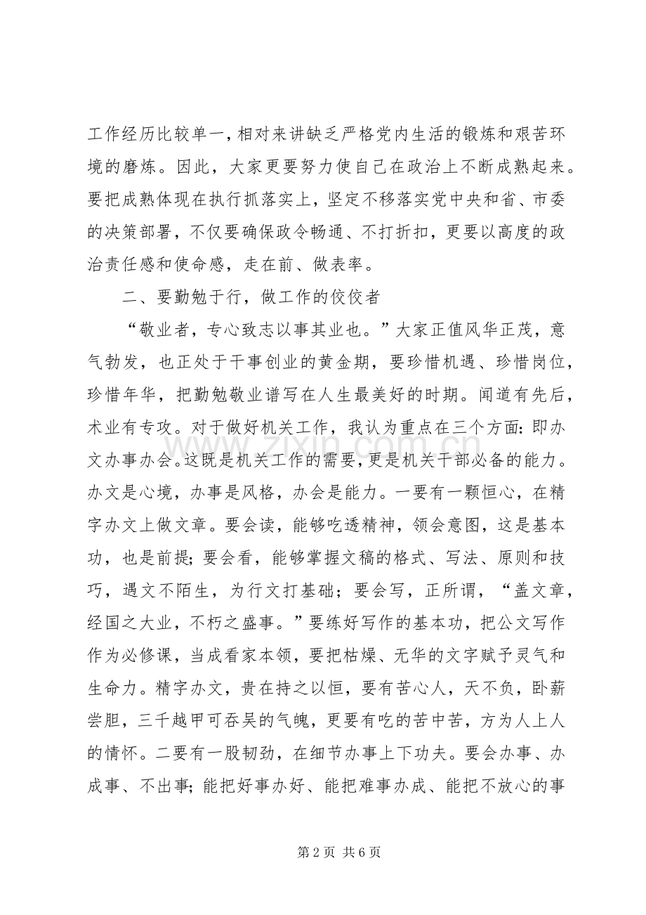 市直工委书记在与年轻干部座谈会上的讲话.docx_第2页