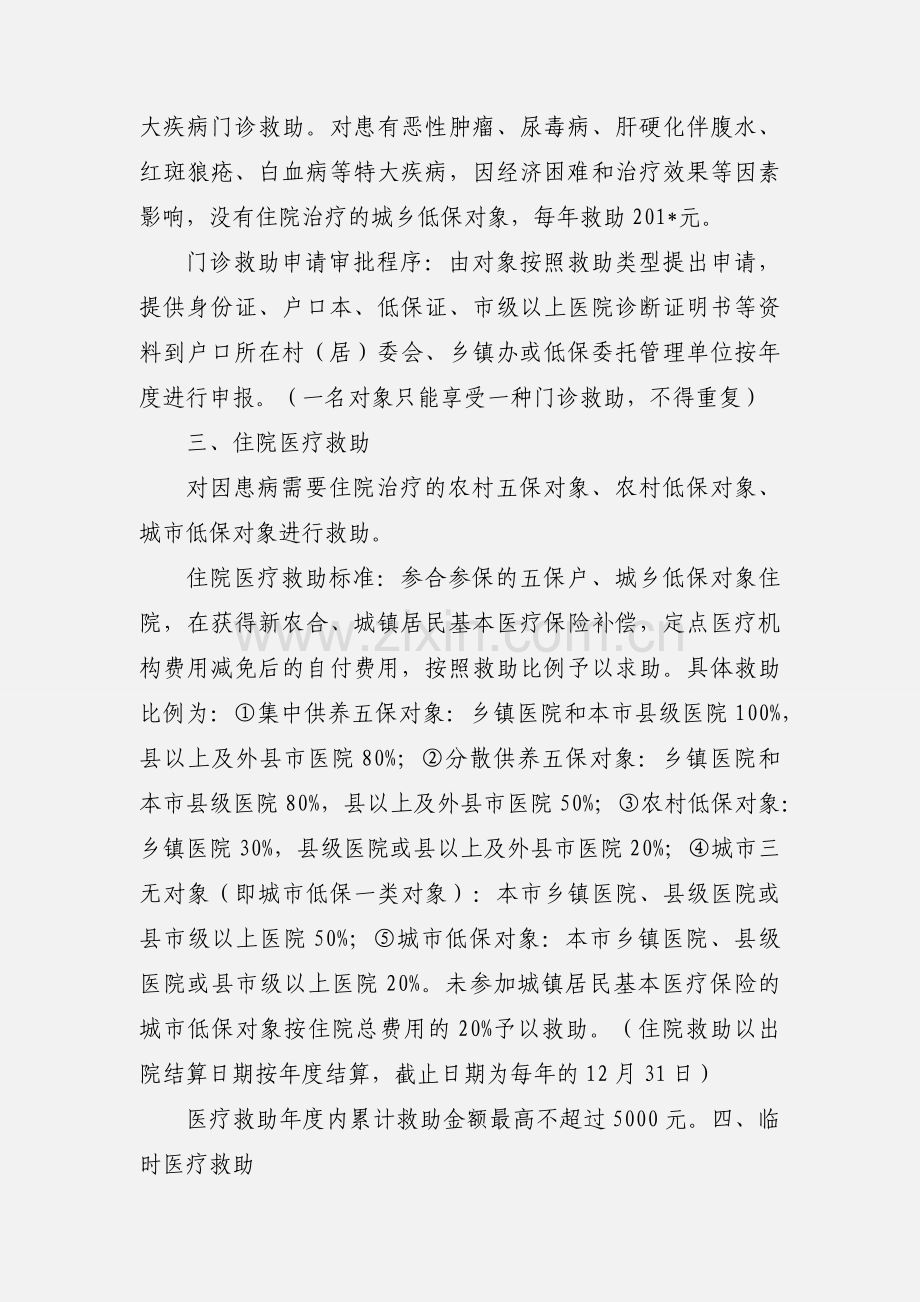 城乡医疗救助.docx_第2页