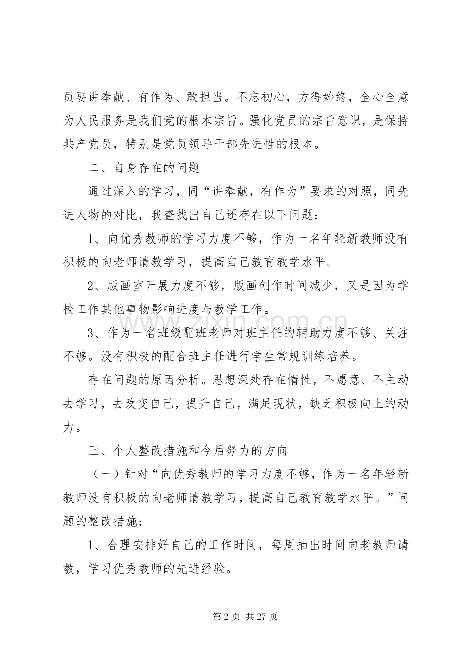 “两学一做”学习教育第四专题研讨发言材料提纲.docx_第2页