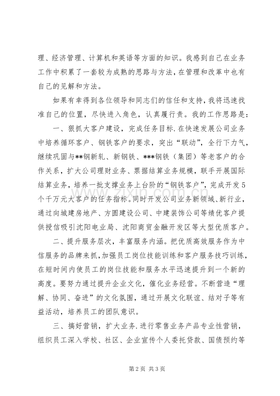 银行支行领导职位竞聘演讲稿竞职演讲.docx_第2页