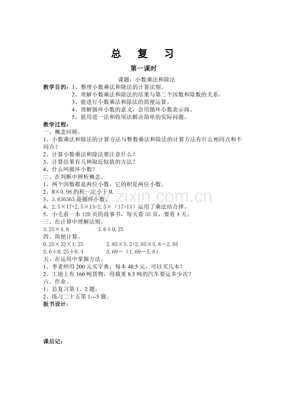 九册复习教案1.doc_第1页