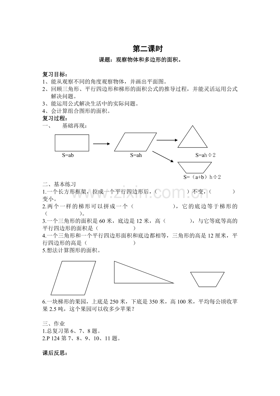 九册复习教案1.doc_第2页