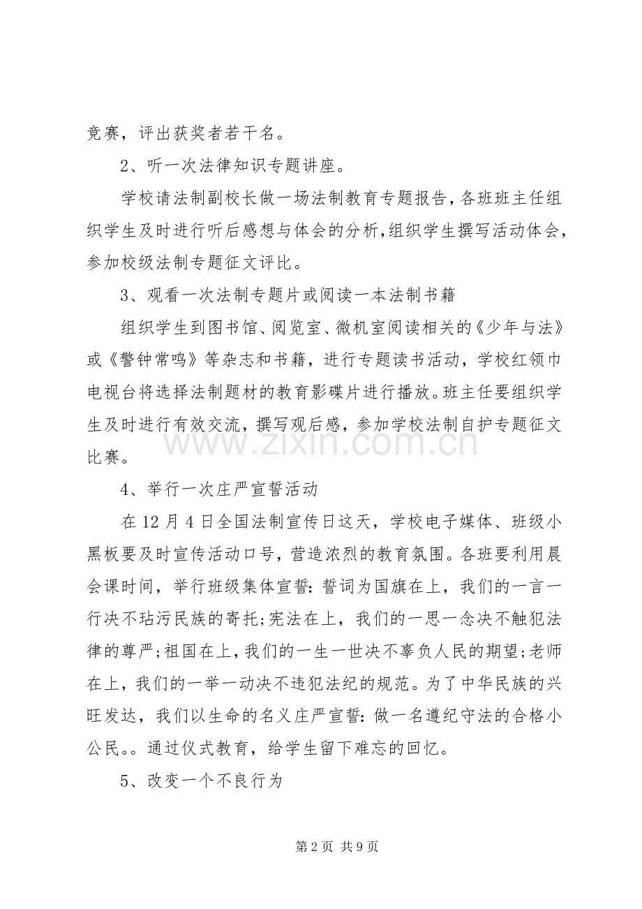 乡镇法制宣传月活动实施方案 .docx_第2页